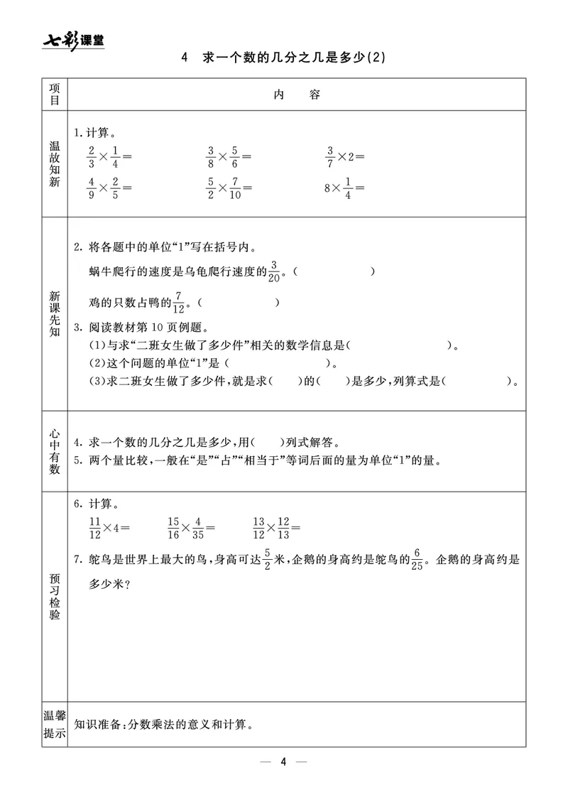 《63制六（上）数学预习《全册预习》青岛版_6年级上册同步教辅_6上数学_六上数学青岛版试卷》第4页预览
