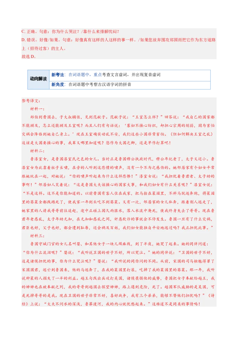 《专题02词语常识题（复习讲义）（全国通用）（教师版）_二轮复习_2026年-语文二轮复习_2026年高考语文二轮复习课件+讲义+练习（新高考通用）-G92_2026版》第5页预览