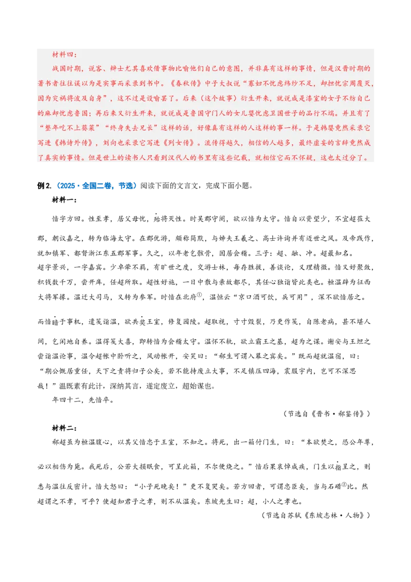 《专题02词语常识题（复习讲义）（全国通用）（教师版）_二轮复习_2026年-语文二轮复习_2026年高考语文二轮复习课件+讲义+练习（新高考通用）-G92_2026版》第6页预览