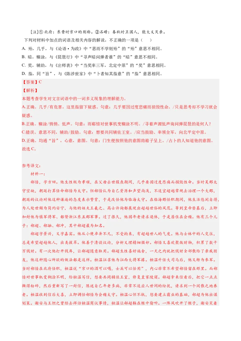 《专题02词语常识题（复习讲义）（全国通用）（教师版）_二轮复习_2026年-语文二轮复习_2026年高考语文二轮复习课件+讲义+练习（新高考通用）-G92_2026版》第7页预览