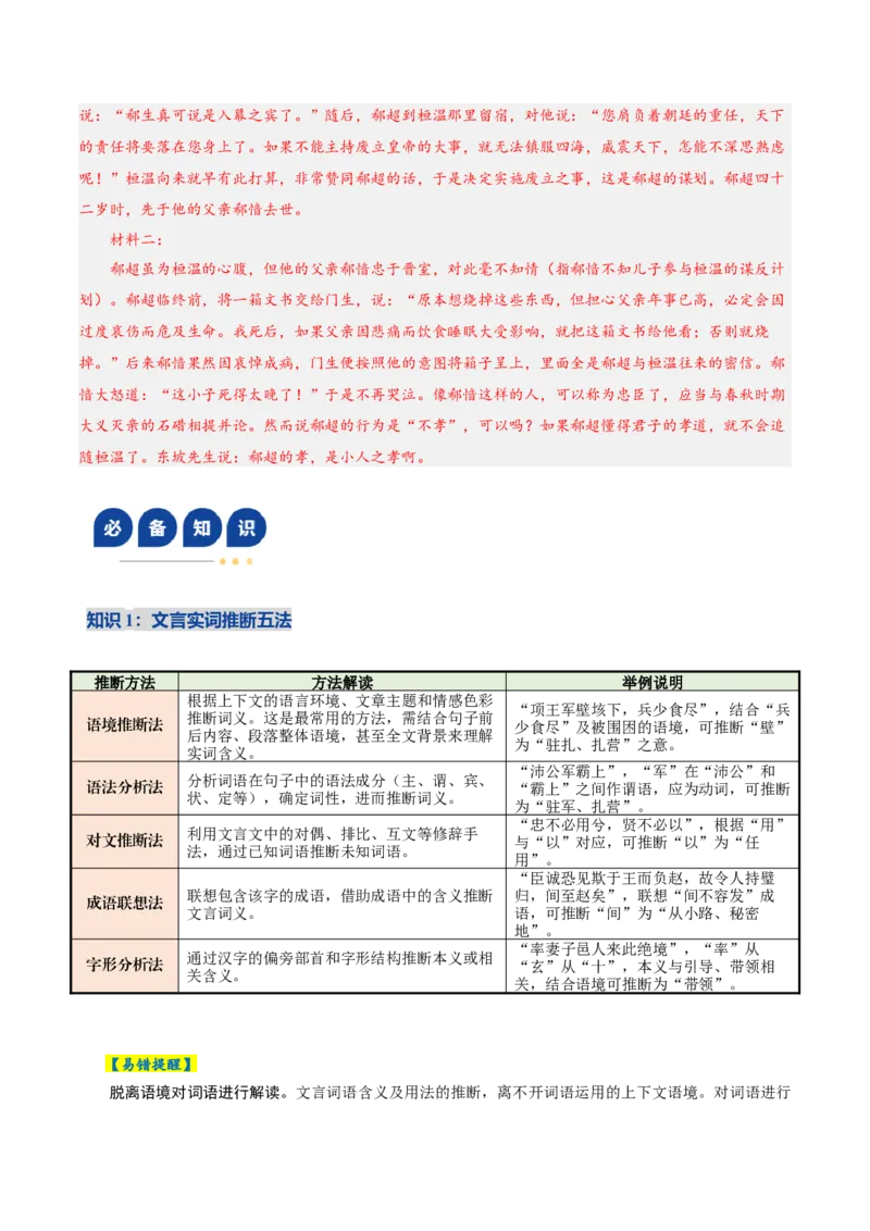 《专题02词语常识题（复习讲义）（全国通用）（教师版）_二轮复习_2026年-语文二轮复习_2026年高考语文二轮复习课件+讲义+练习（新高考通用）-G92_2026版》第8页预览