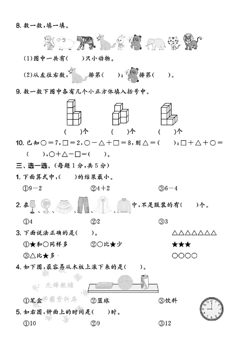 《24年北师大版一上数学期末拔尖检测卷-2+3+5-SY_1年级上册同步教辅_1上-数学_一上数学-北师大版试卷》第2页预览