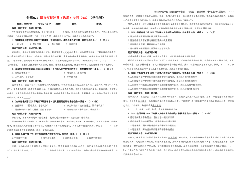 《专题02语言衔接连贯（选用）专训（03）（学生版）_一轮复习_2026年-语文一轮复习_2026年新高考语文一轮复习各考点满分练习题-G76_资料_2026版_第三大类：语言文字运用》第1页预览