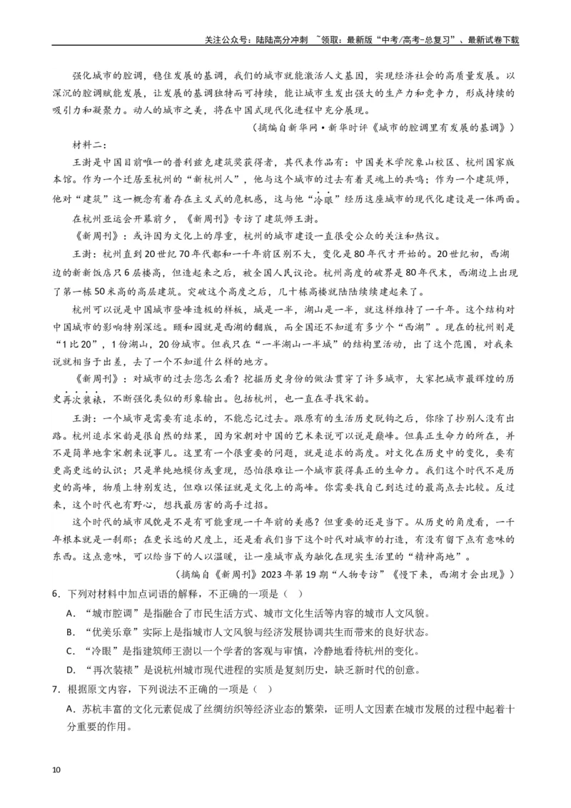 《热点02现代文阅读I之跨学科融合类题（学生版）_专项复习_2024年_2024年高考语文热点·重点·难点专练（新高考专用》第10页预览