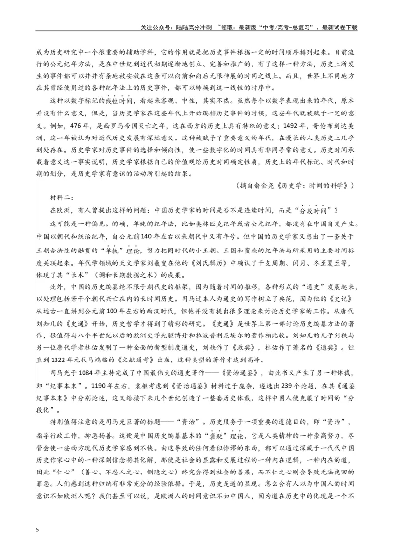 《热点02现代文阅读I之跨学科融合类题（学生版）_专项复习_2024年_2024年高考语文热点·重点·难点专练（新高考专用》第5页预览