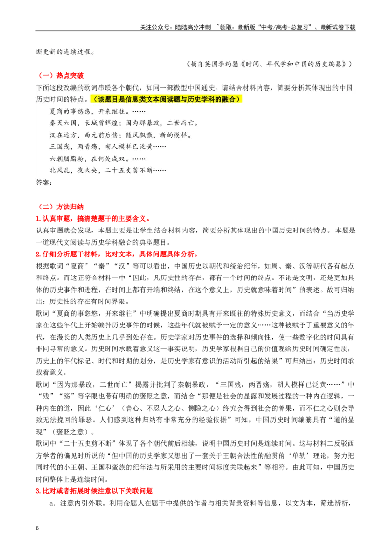 《热点02现代文阅读I之跨学科融合类题（学生版）_专项复习_2024年_2024年高考语文热点·重点·难点专练（新高考专用》第6页预览