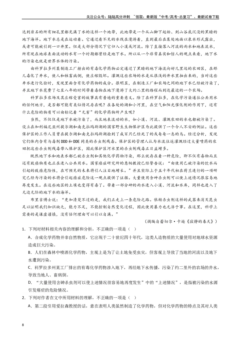 《热点02现代文阅读I之跨学科融合类题（学生版）_专项复习_2024年_2024年高考语文热点·重点·难点专练（新高考专用》第8页预览