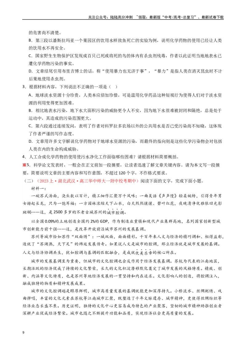 《热点02现代文阅读I之跨学科融合类题（学生版）_专项复习_2024年_2024年高考语文热点·重点·难点专练（新高考专用》第9页预览