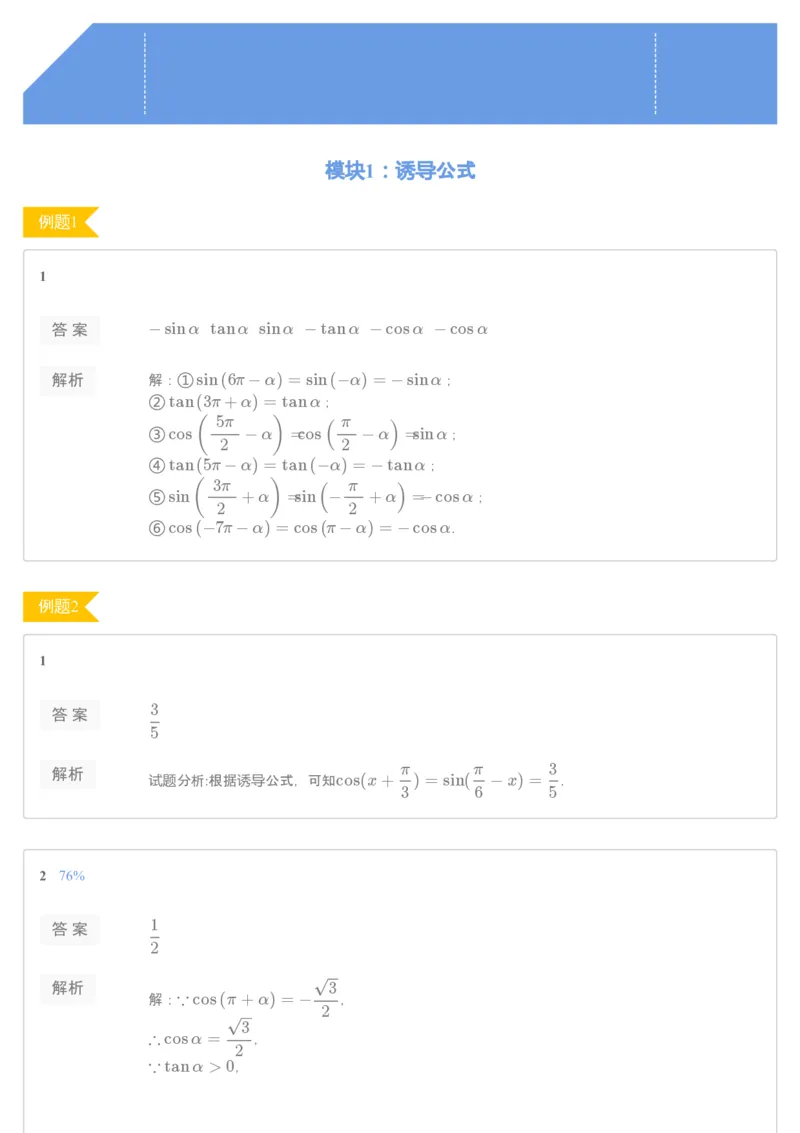 《[讲义答案]第8讲三角函数的图像与性质-9f767b2aae3e_学而思高一全套_2019秋季高一1_2019秋高一数学筑梦班（全国）李昊伟_2019秋高一数学筑梦班（全国）李昊伟_讲义》第1页预览