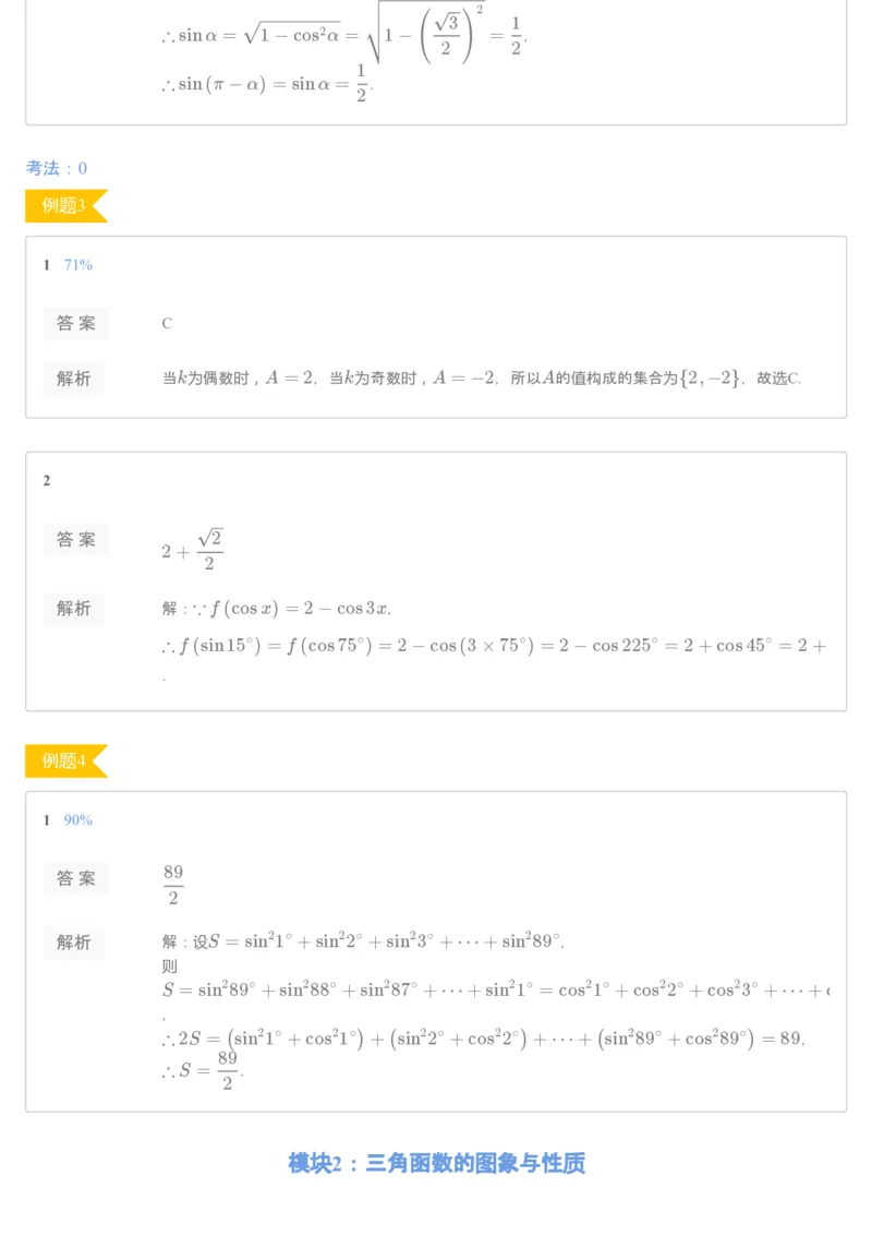 《[讲义答案]第8讲三角函数的图像与性质-9f767b2aae3e_学而思高一全套_2019秋季高一1_2019秋高一数学筑梦班（全国）李昊伟_2019秋高一数学筑梦班（全国）李昊伟_讲义》第2页预览