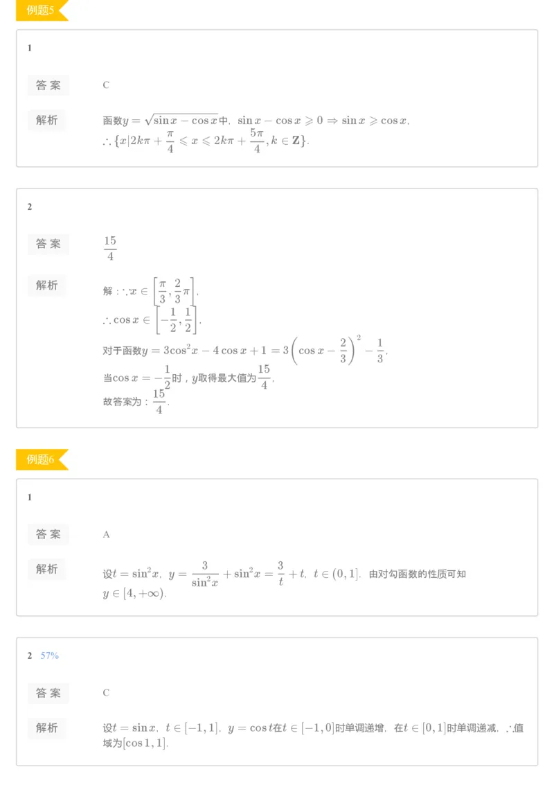 《[讲义答案]第8讲三角函数的图像与性质-9f767b2aae3e_学而思高一全套_2019秋季高一1_2019秋高一数学筑梦班（全国）李昊伟_2019秋高一数学筑梦班（全国）李昊伟_讲义》第3页预览