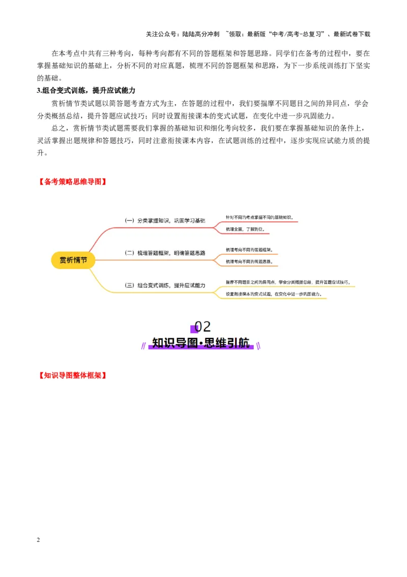《第02讲赏析情节（讲义）学生版_一轮复习_2025年_2025年高考语文一轮复习讲义+练习+课件（新教材新高考）_小说阅读》第2页预览