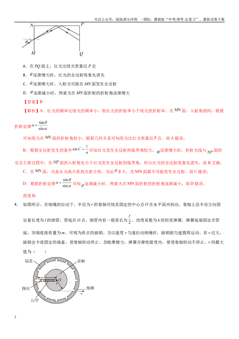 《物理（江西卷）（全知全解）_04-物理-高考总复习_专项复习_2025年_2025年高考押题预测卷（多地区）物理》第3页预览