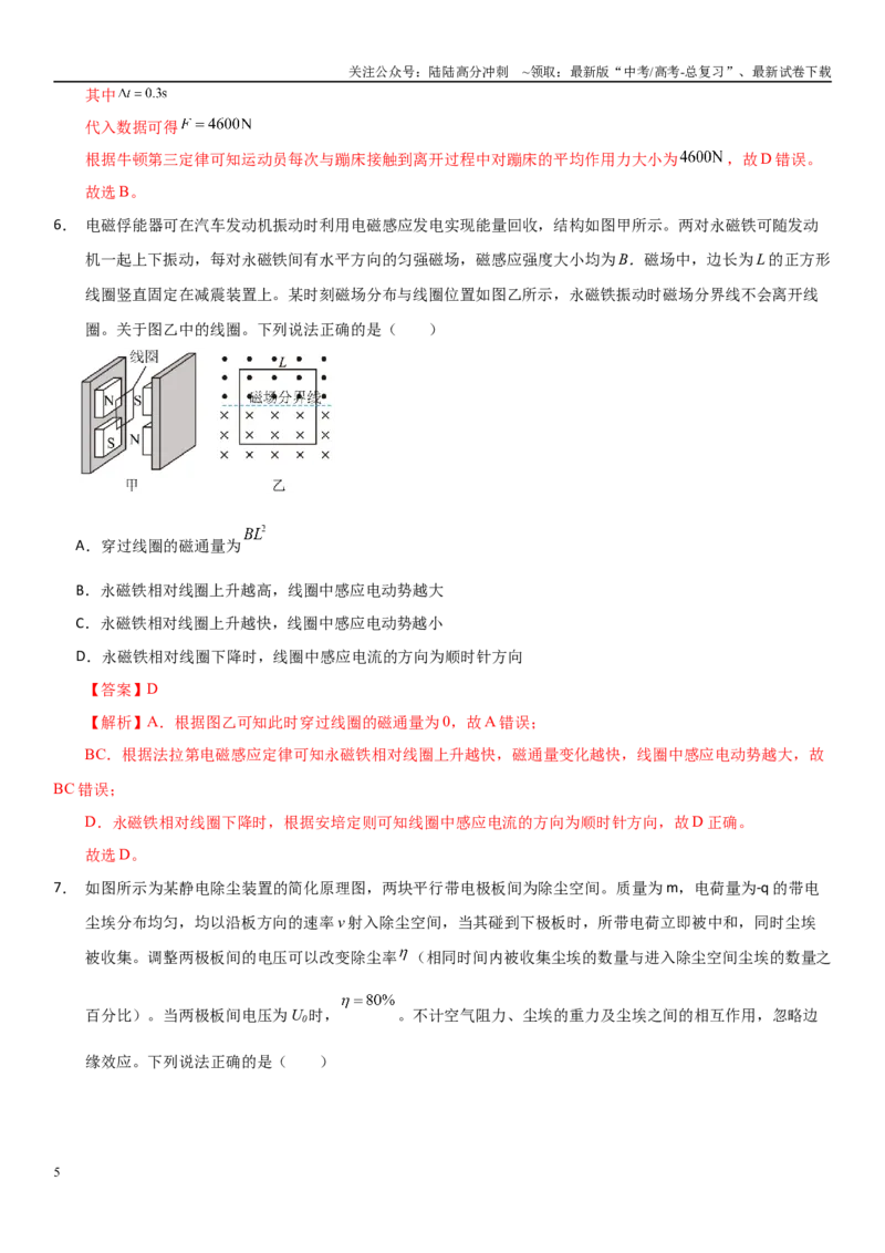 《物理（江西卷）（全知全解）_04-物理-高考总复习_专项复习_2025年_2025年高考押题预测卷（多地区）物理》第5页预览