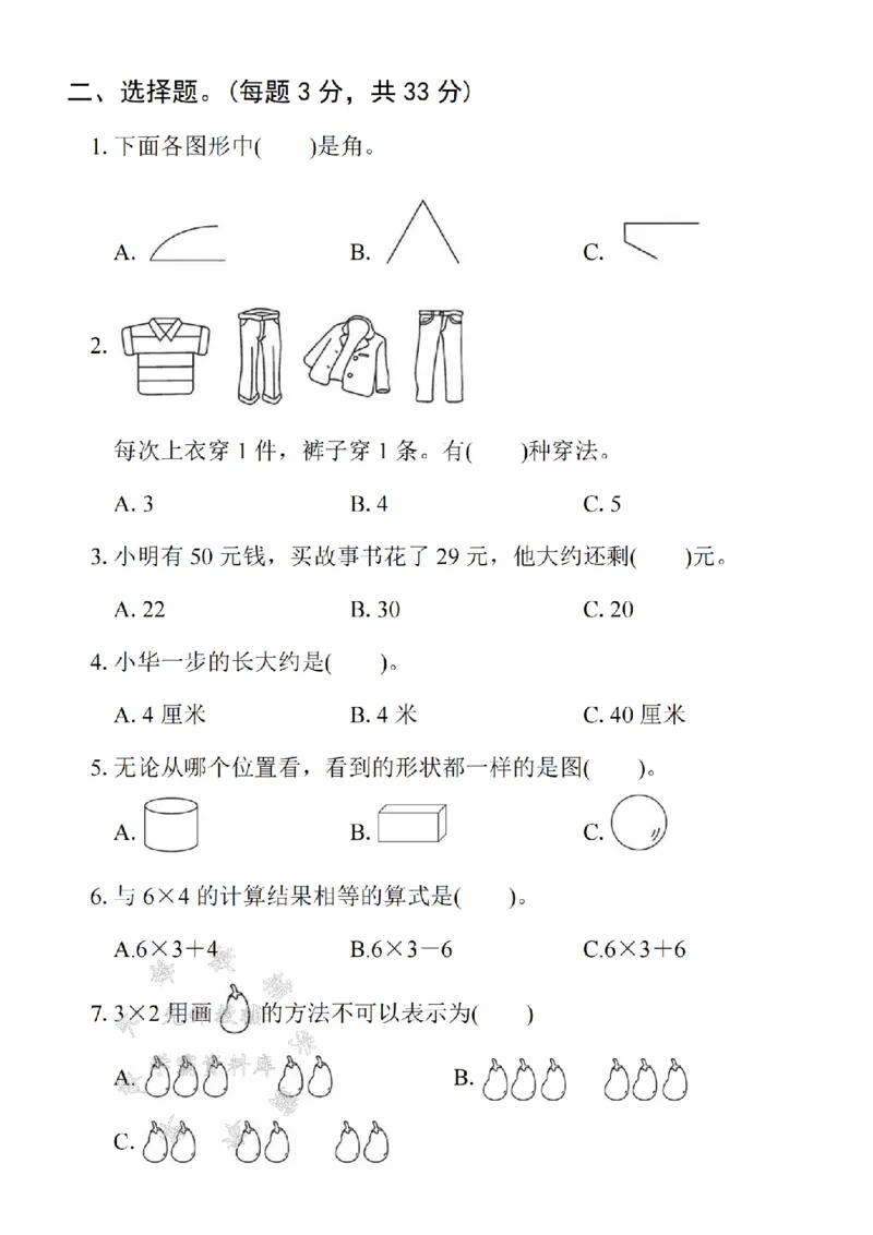 《24年二上数学期末拔尖检测卷-几颗葡萄-SY_2年级上册同步教辅_2上-数学_二上数学-期中+期末卷人教》第2页预览