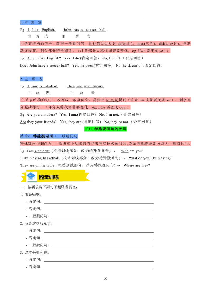 《人教2026版《暑假复习讲义》专题03简单句，句型转换，therebe句型，祈使句讲练（解析版）_26秋初中教辅资料_26秋初中《暑假预习》》第10页预览