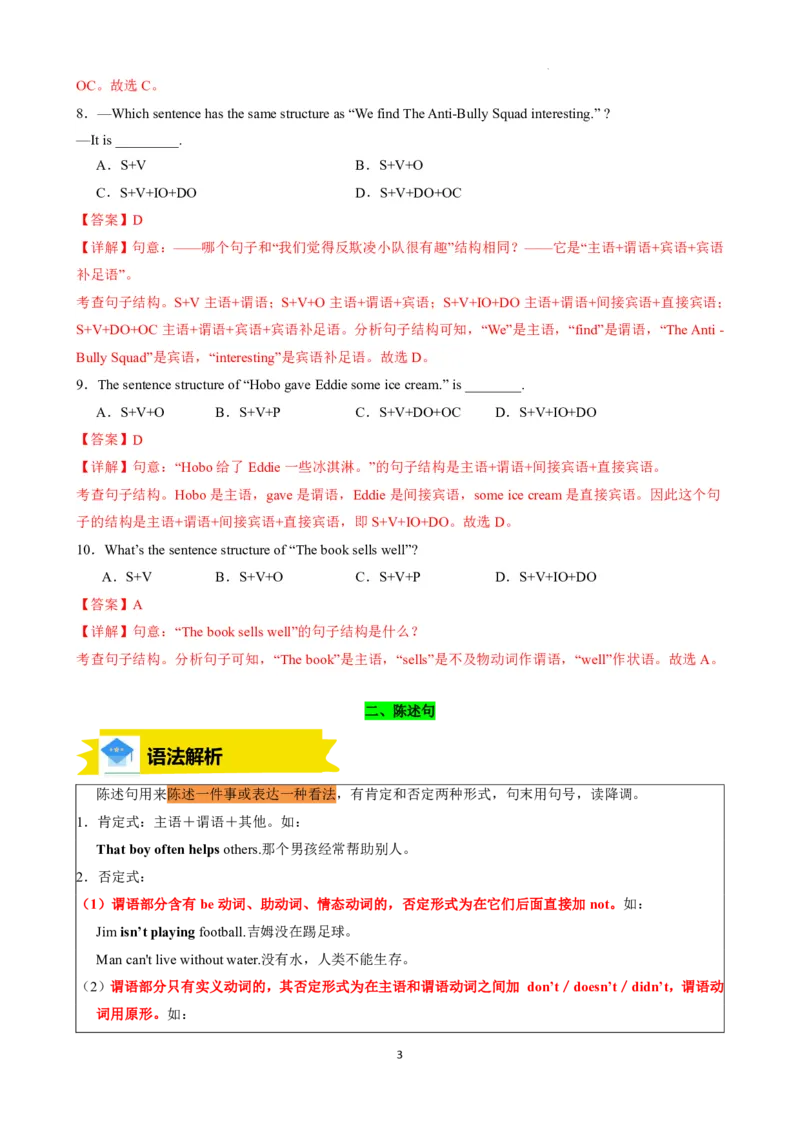 《人教2026版《暑假复习讲义》专题03简单句，句型转换，therebe句型，祈使句讲练（解析版）_26秋初中教辅资料_26秋初中《暑假预习》》第3页预览