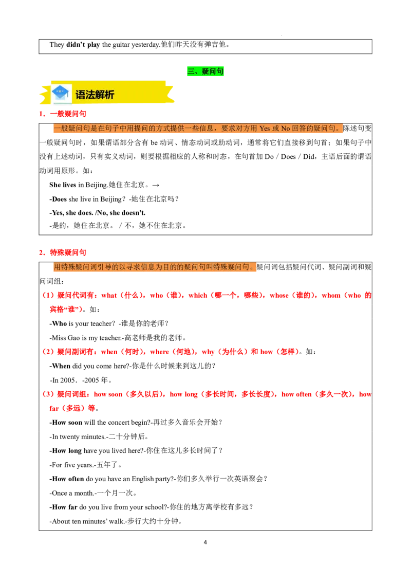 《人教2026版《暑假复习讲义》专题03简单句，句型转换，therebe句型，祈使句讲练（解析版）_26秋初中教辅资料_26秋初中《暑假预习》》第4页预览
