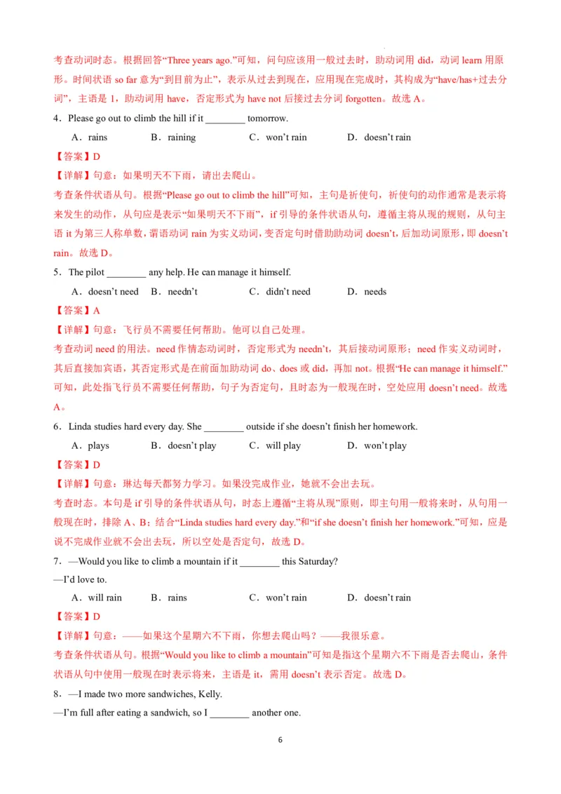 《人教2026版《暑假复习讲义》专题03简单句，句型转换，therebe句型，祈使句讲练（解析版）_26秋初中教辅资料_26秋初中《暑假预习》》第6页预览