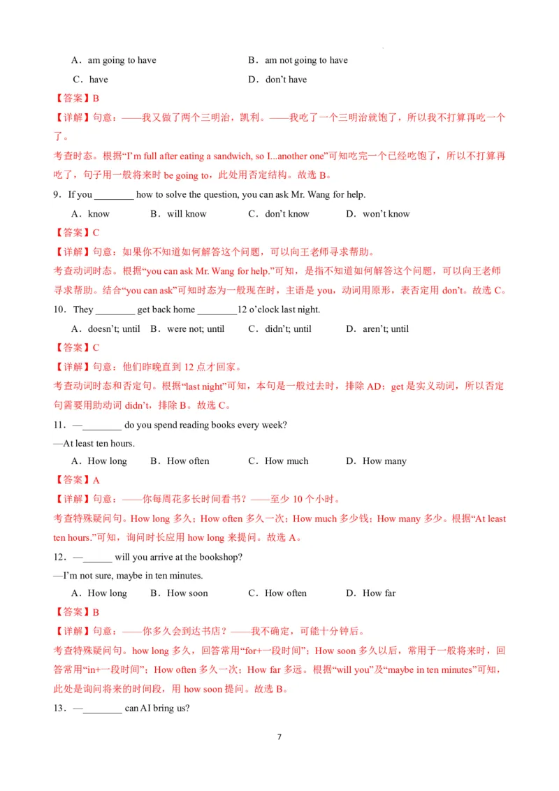 《人教2026版《暑假复习讲义》专题03简单句，句型转换，therebe句型，祈使句讲练（解析版）_26秋初中教辅资料_26秋初中《暑假预习》》第7页预览