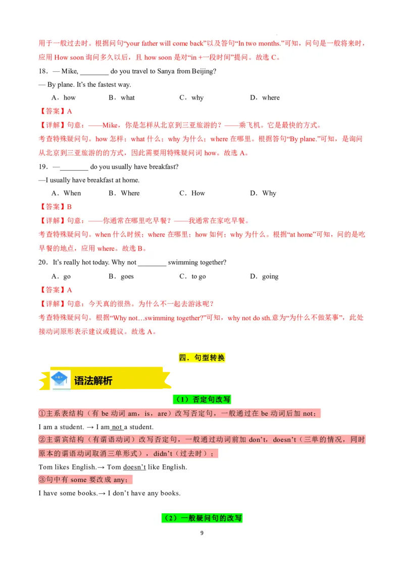 《人教2026版《暑假复习讲义》专题03简单句，句型转换，therebe句型，祈使句讲练（解析版）_26秋初中教辅资料_26秋初中《暑假预习》》第9页预览