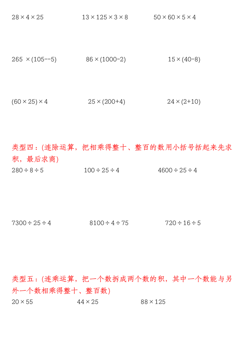 《_4年级下册同步教辅_四下数学_四下数学通用重点必背+专项_四年级（下）数学（通用版）运算定律分类练习题》第2页预览