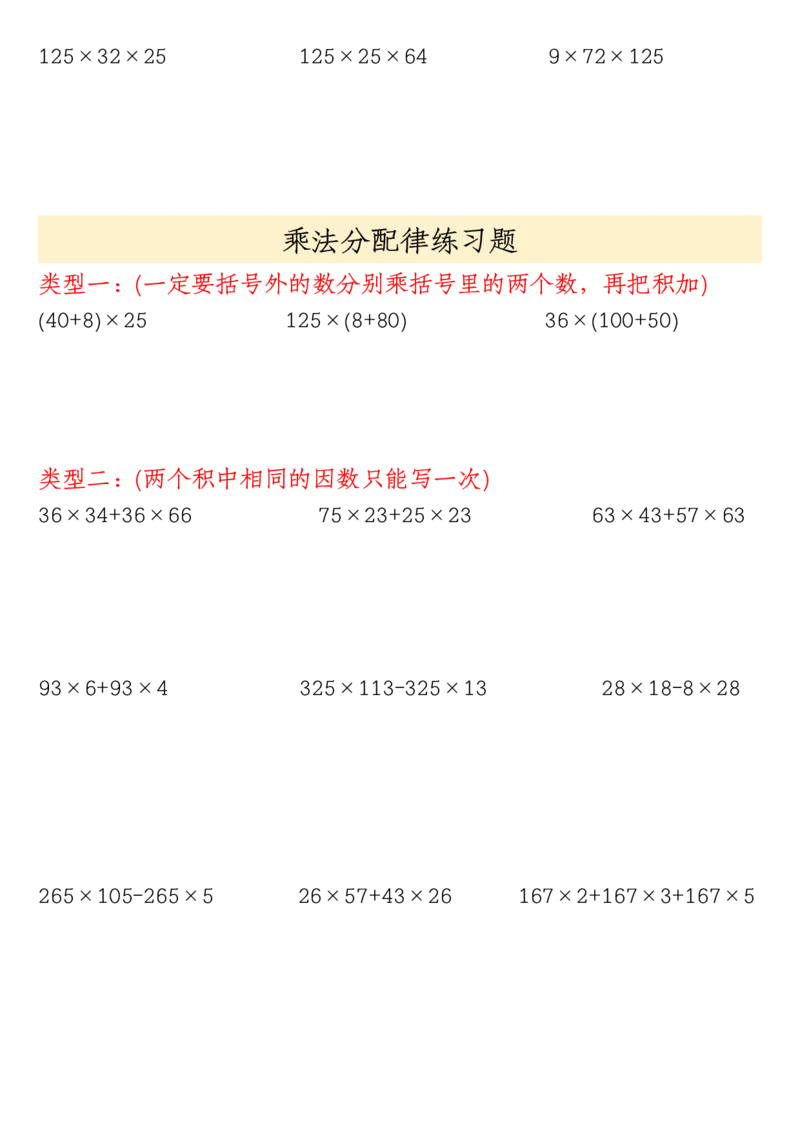 《_4年级下册同步教辅_四下数学_四下数学通用重点必背+专项_四年级（下）数学（通用版）运算定律分类练习题》第3页预览