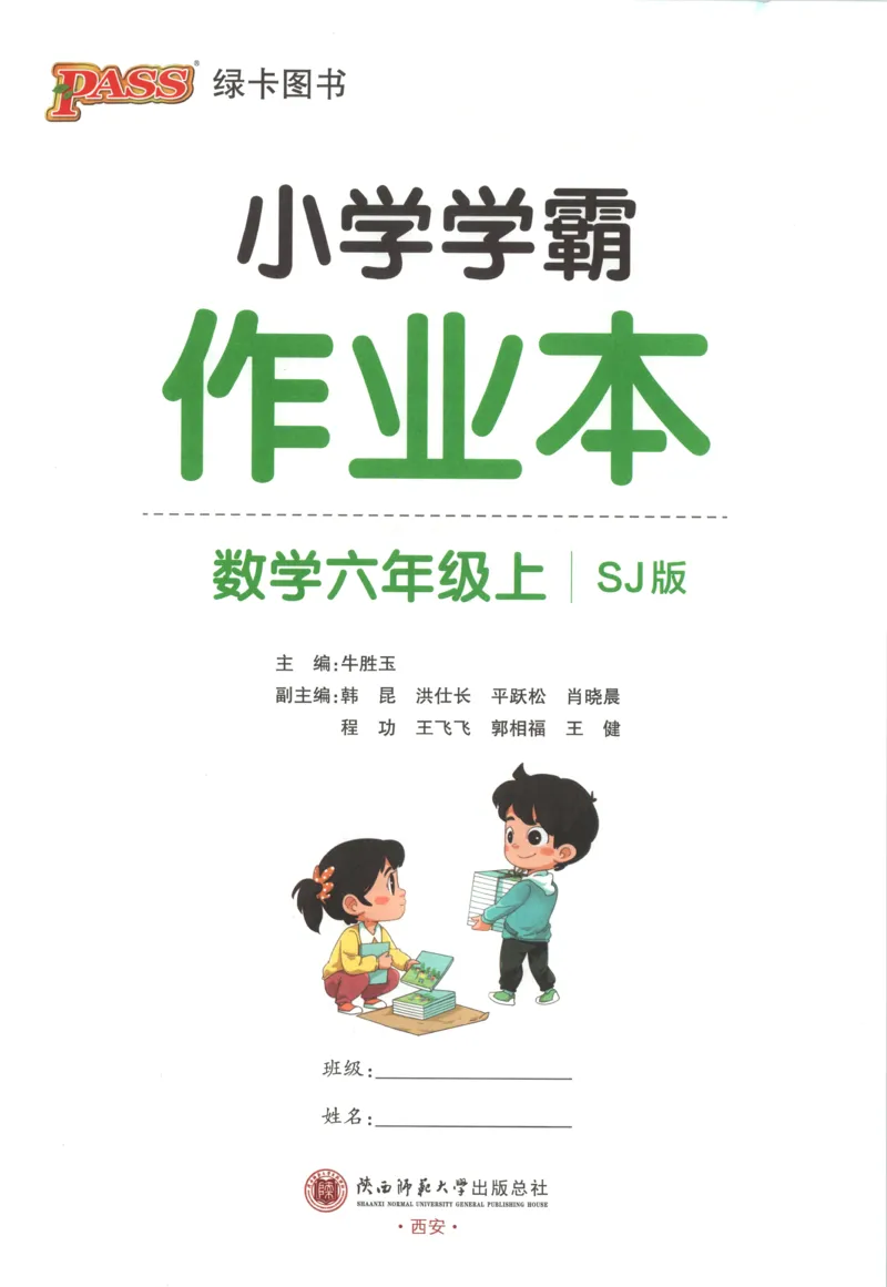 《主书_26秋小学初中各机构教辅大合集（一本、教材帮、阳光同学、王朝霞、实验班、小典中点、上分卷、白欧、课堂笔记等等）_26秋小学教辅资料_87》第4页预览