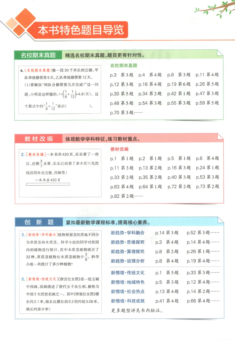 《主书_26秋小学初中各机构教辅大合集（一本、教材帮、阳光同学、王朝霞、实验班、小典中点、上分卷、白欧、课堂笔记等等）_26秋小学教辅资料_87》第5页预览