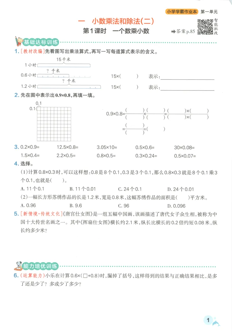 《主书_26秋小学初中各机构教辅大合集（一本、教材帮、阳光同学、王朝霞、实验班、小典中点、上分卷、白欧、课堂笔记等等）_26秋小学教辅资料_87》第8页预览