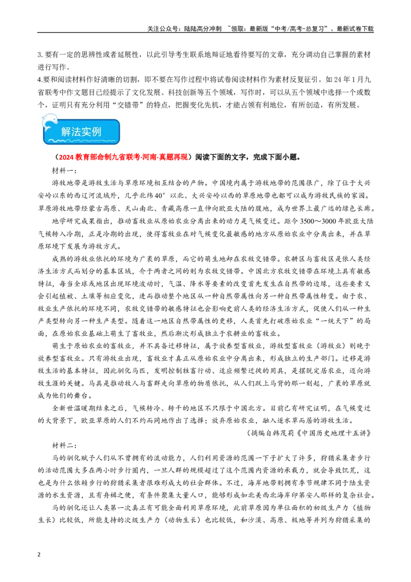 《热点19：读写结合类作文突破（学生版）_专项复习_2024年_2024年高考语文热点·重点·难点专练（新高考专用》第2页预览