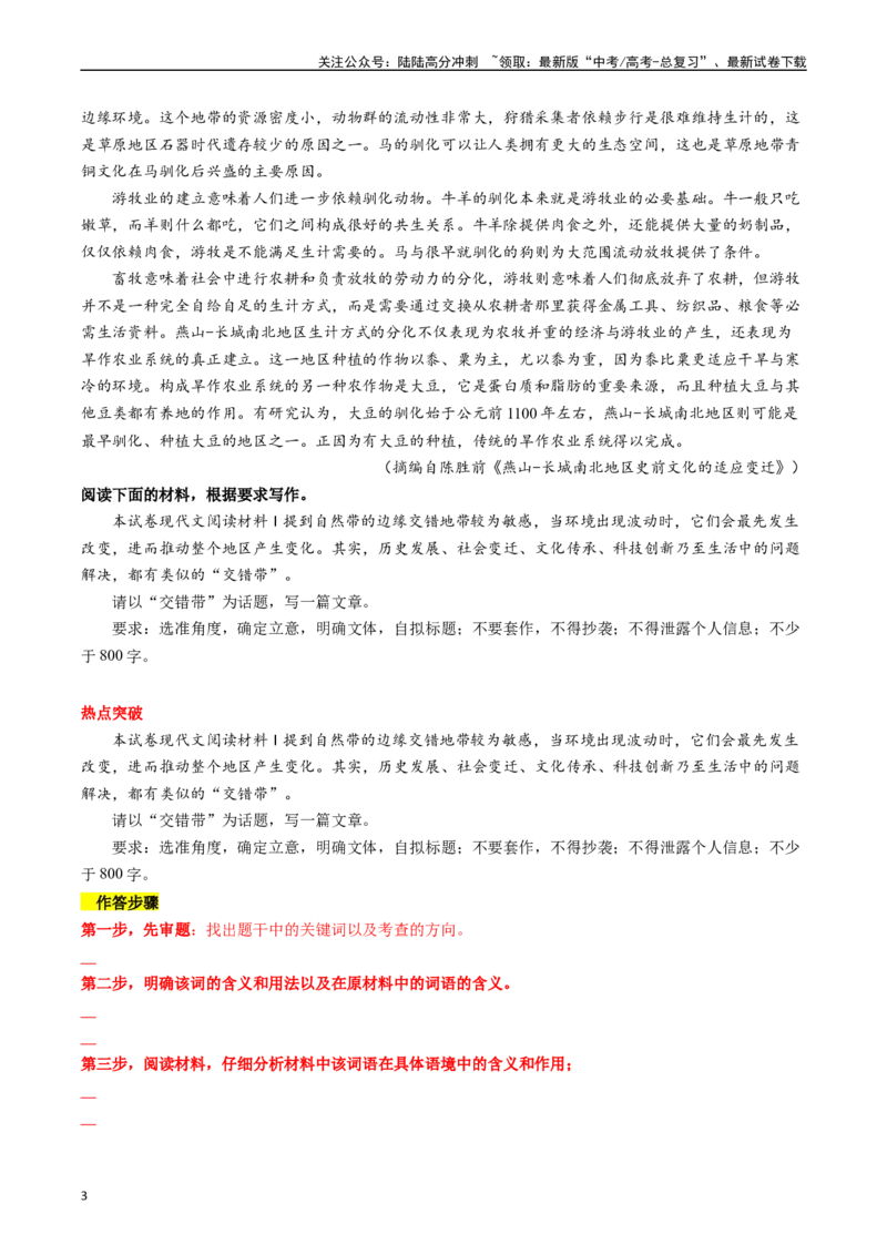《热点19：读写结合类作文突破（学生版）_专项复习_2024年_2024年高考语文热点·重点·难点专练（新高考专用》第3页预览