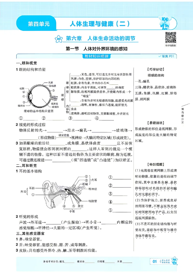 《26秋初中一遍过八上生物人教主书_扫描版_26秋小学初中各机构教辅大合集（一本、教材帮、阳光同学、王朝霞、实验班、小典中点、上分卷、白欧、课堂笔记等等）_26秋初中教辅资料》第1页预览