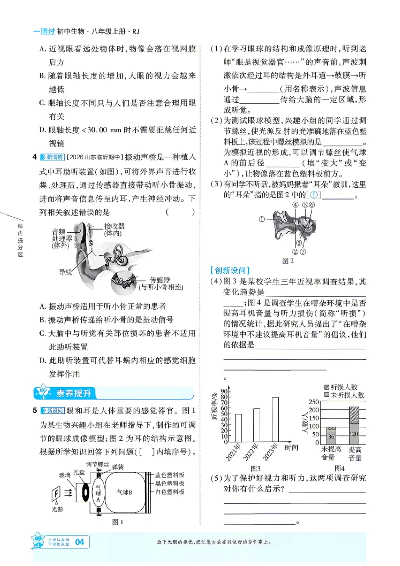 《26秋初中一遍过八上生物人教主书_扫描版_26秋小学初中各机构教辅大合集（一本、教材帮、阳光同学、王朝霞、实验班、小典中点、上分卷、白欧、课堂笔记等等）_26秋初中教辅资料》第4页预览