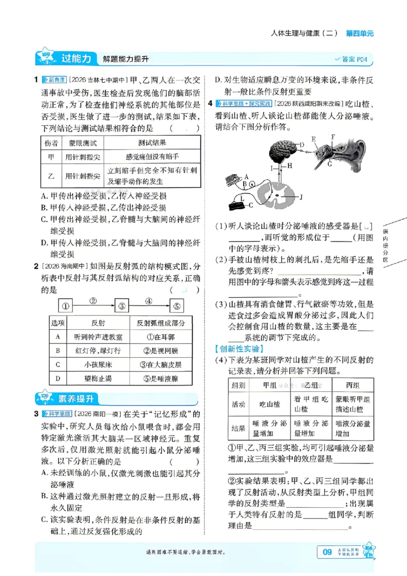 《26秋初中一遍过八上生物人教主书_扫描版_26秋小学初中各机构教辅大合集（一本、教材帮、阳光同学、王朝霞、实验班、小典中点、上分卷、白欧、课堂笔记等等）_26秋初中教辅资料》第9页预览