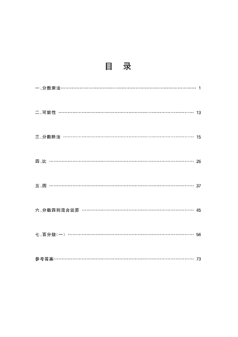 《63制六（上）数学口算《口算应用》青岛版（A4版）_6年级上册同步教辅_6上数学_六上数学青岛版试卷》第1页预览