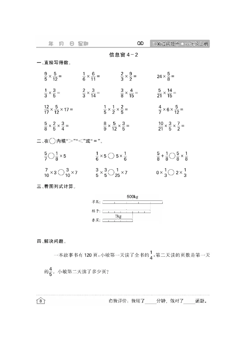 《63制六（上）数学口算《口算应用》青岛版（A4版）_6年级上册同步教辅_6上数学_六上数学青岛版试卷》第10页预览