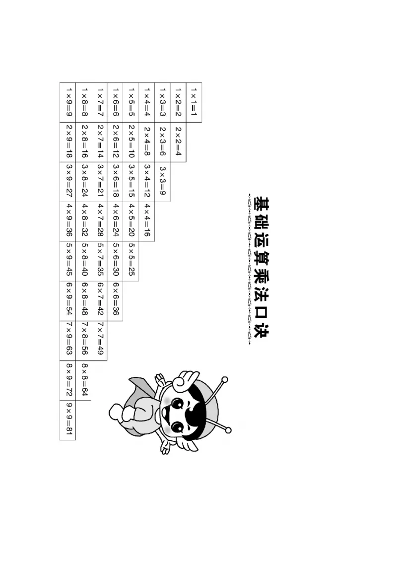 《63制六（上）数学口算《口算应用》青岛版（A4版）_6年级上册同步教辅_6上数学_六上数学青岛版试卷》第2页预览