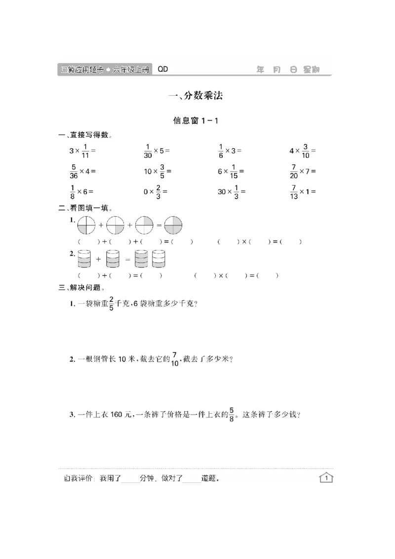 《63制六（上）数学口算《口算应用》青岛版（A4版）_6年级上册同步教辅_6上数学_六上数学青岛版试卷》第3页预览