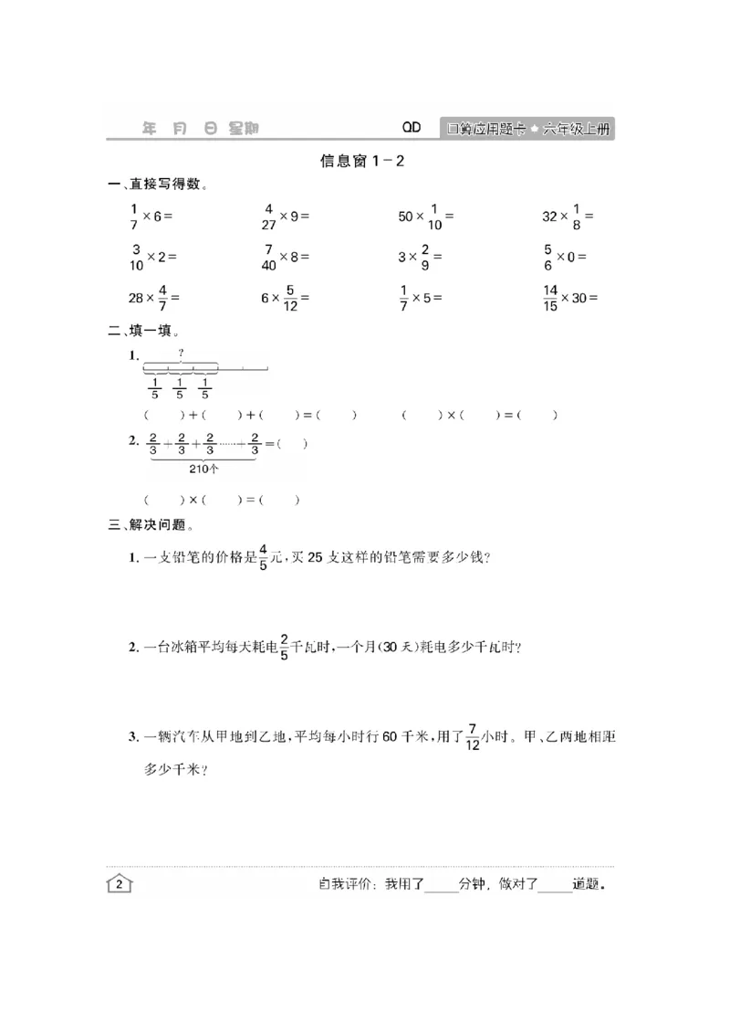 《63制六（上）数学口算《口算应用》青岛版（A4版）_6年级上册同步教辅_6上数学_六上数学青岛版试卷》第4页预览