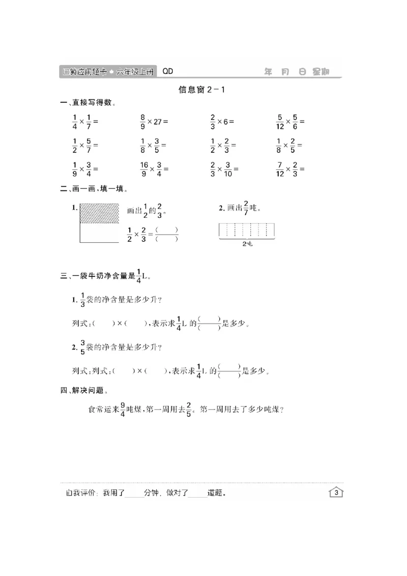 《63制六（上）数学口算《口算应用》青岛版（A4版）_6年级上册同步教辅_6上数学_六上数学青岛版试卷》第5页预览