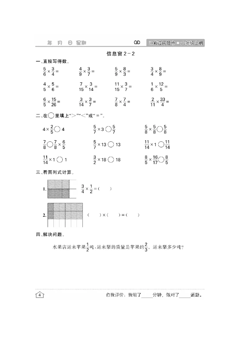 《63制六（上）数学口算《口算应用》青岛版（A4版）_6年级上册同步教辅_6上数学_六上数学青岛版试卷》第6页预览