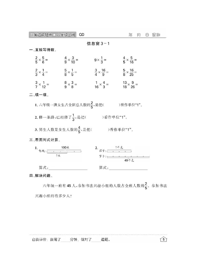 《63制六（上）数学口算《口算应用》青岛版（A4版）_6年级上册同步教辅_6上数学_六上数学青岛版试卷》第7页预览