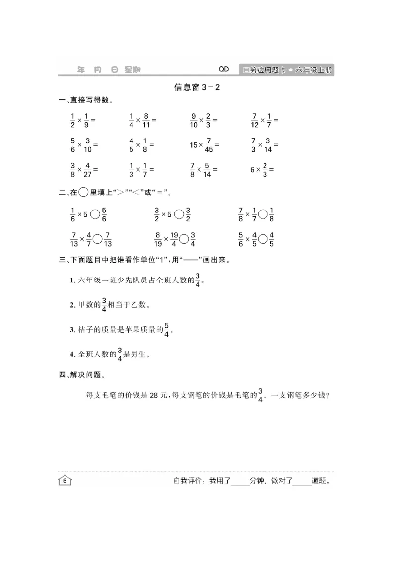 《63制六（上）数学口算《口算应用》青岛版（A4版）_6年级上册同步教辅_6上数学_六上数学青岛版试卷》第8页预览