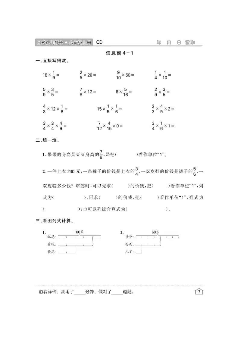 《63制六（上）数学口算《口算应用》青岛版（A4版）_6年级上册同步教辅_6上数学_六上数学青岛版试卷》第9页预览