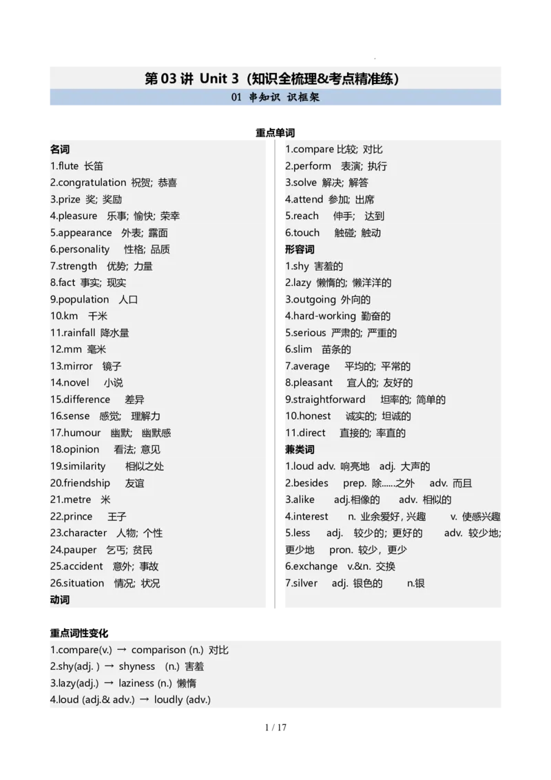 《人教2026版《暑假预习讲义》第03讲Unit3（知识全梳理&考点精准练）（解析版）_26秋初中教辅资料_26秋初中《暑假预习》_（英语）2026版初中《暑假衔接讲义》新8年级上册（人教）02套》第1页预览