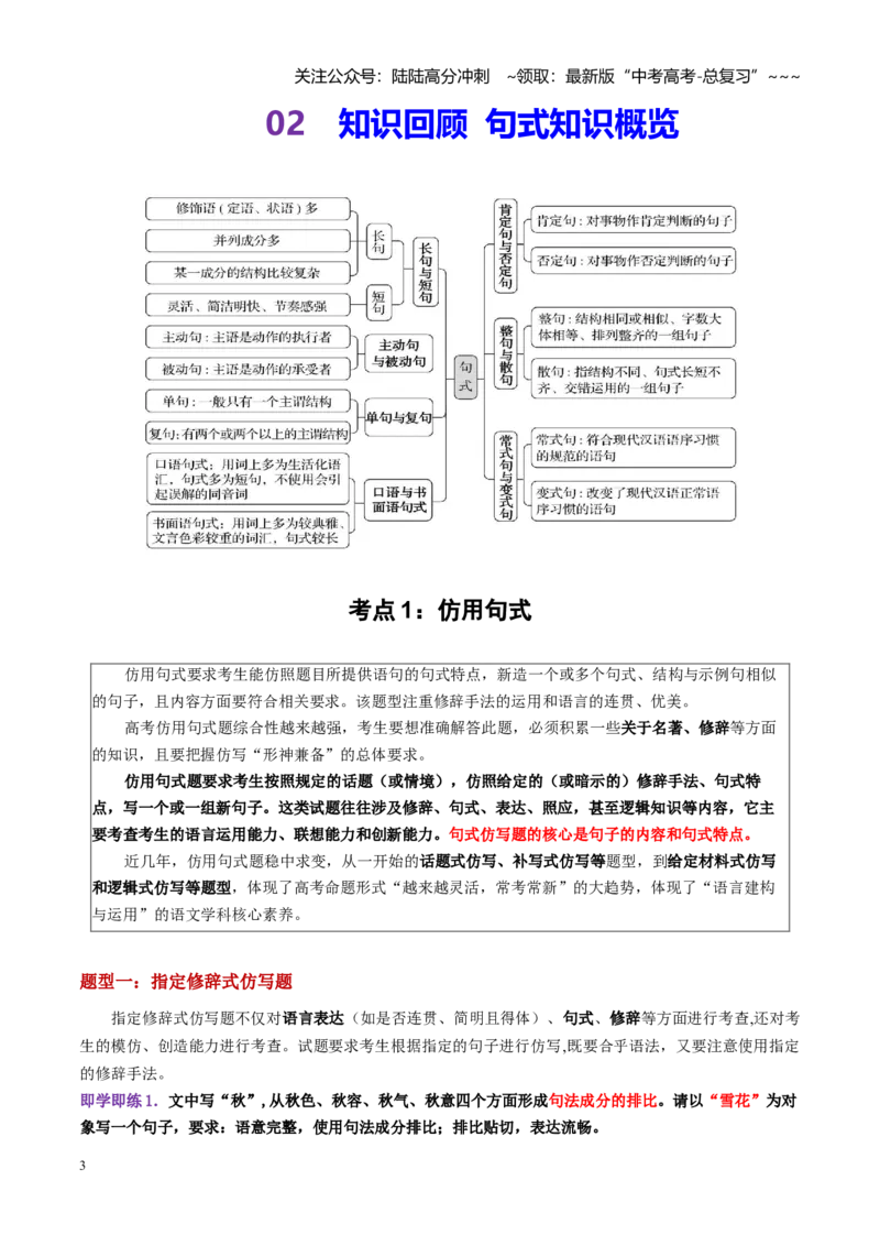 《第06讲仿用、变换句式与综合赏析句子的表达效果（讲义学生版）_一轮复习_2026年-语文一轮复习_2026年高考语文一轮复习精讲课堂（全国通用）-G385_资料》第3页预览