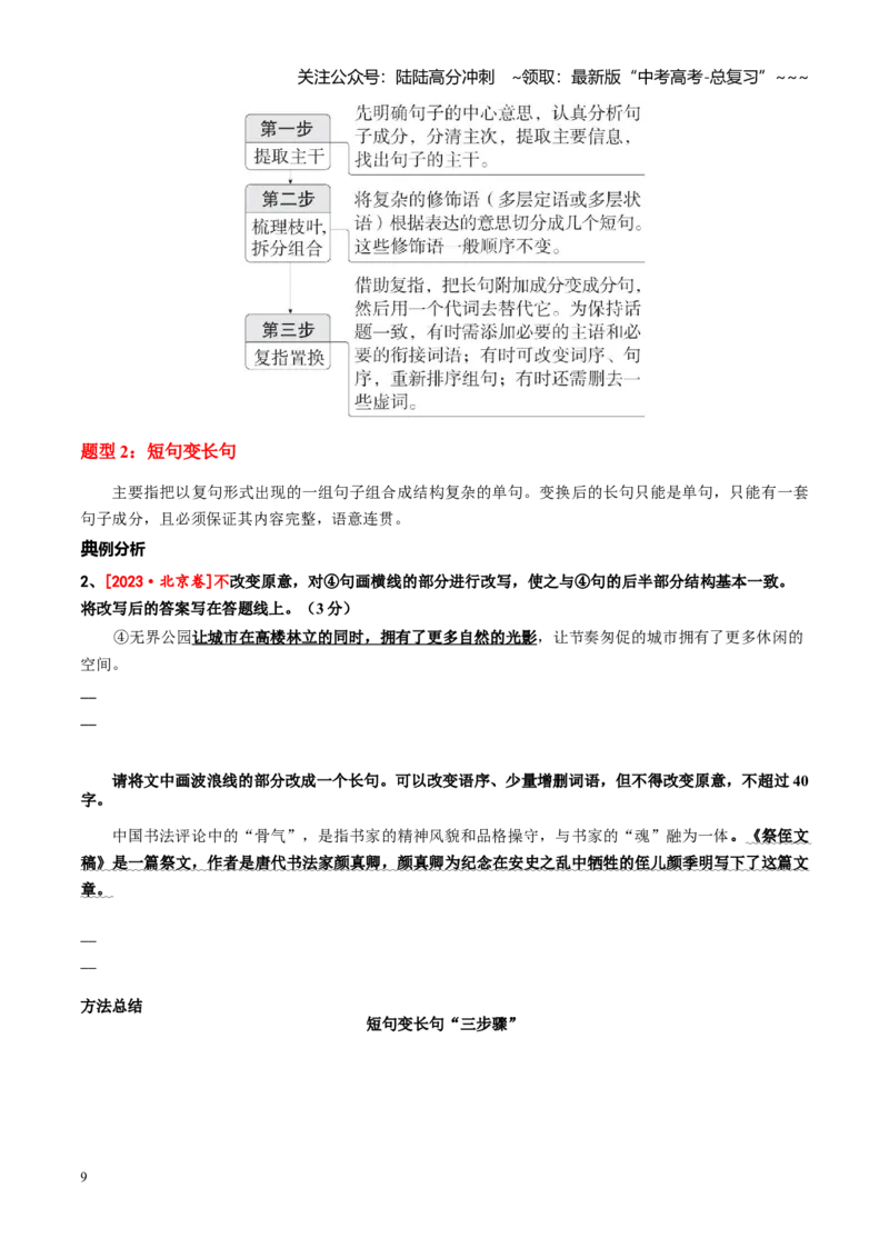《第06讲仿用、变换句式与综合赏析句子的表达效果（讲义学生版）_一轮复习_2026年-语文一轮复习_2026年高考语文一轮复习精讲课堂（全国通用）-G385_资料》第9页预览
