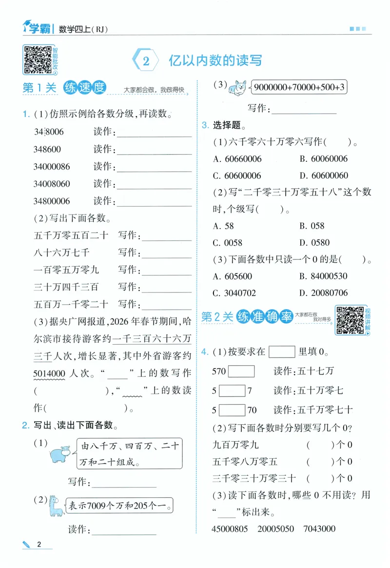 《主书人教数学4上_26秋小学初中各机构教辅大合集（一本、教材帮、阳光同学、王朝霞、实验班、小典中点、上分卷、白欧、课堂笔记等等）_26秋小学教辅资料》第10页预览