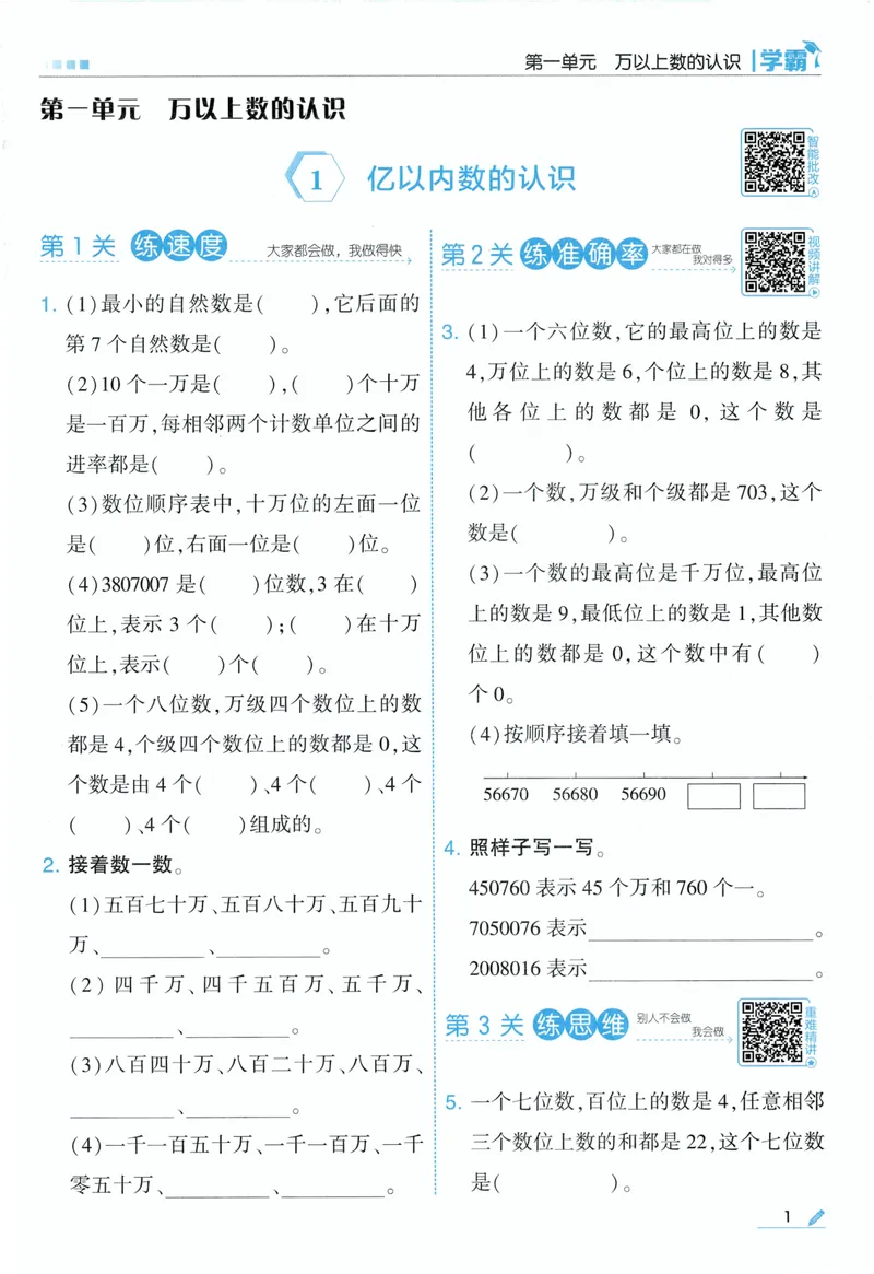 《主书人教数学4上_26秋小学初中各机构教辅大合集（一本、教材帮、阳光同学、王朝霞、实验班、小典中点、上分卷、白欧、课堂笔记等等）_26秋小学教辅资料》第9页预览